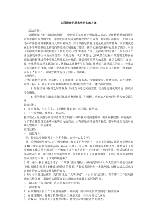 大四班角色游戏活动实施方案+郝小红+中阳县星宇幼儿园