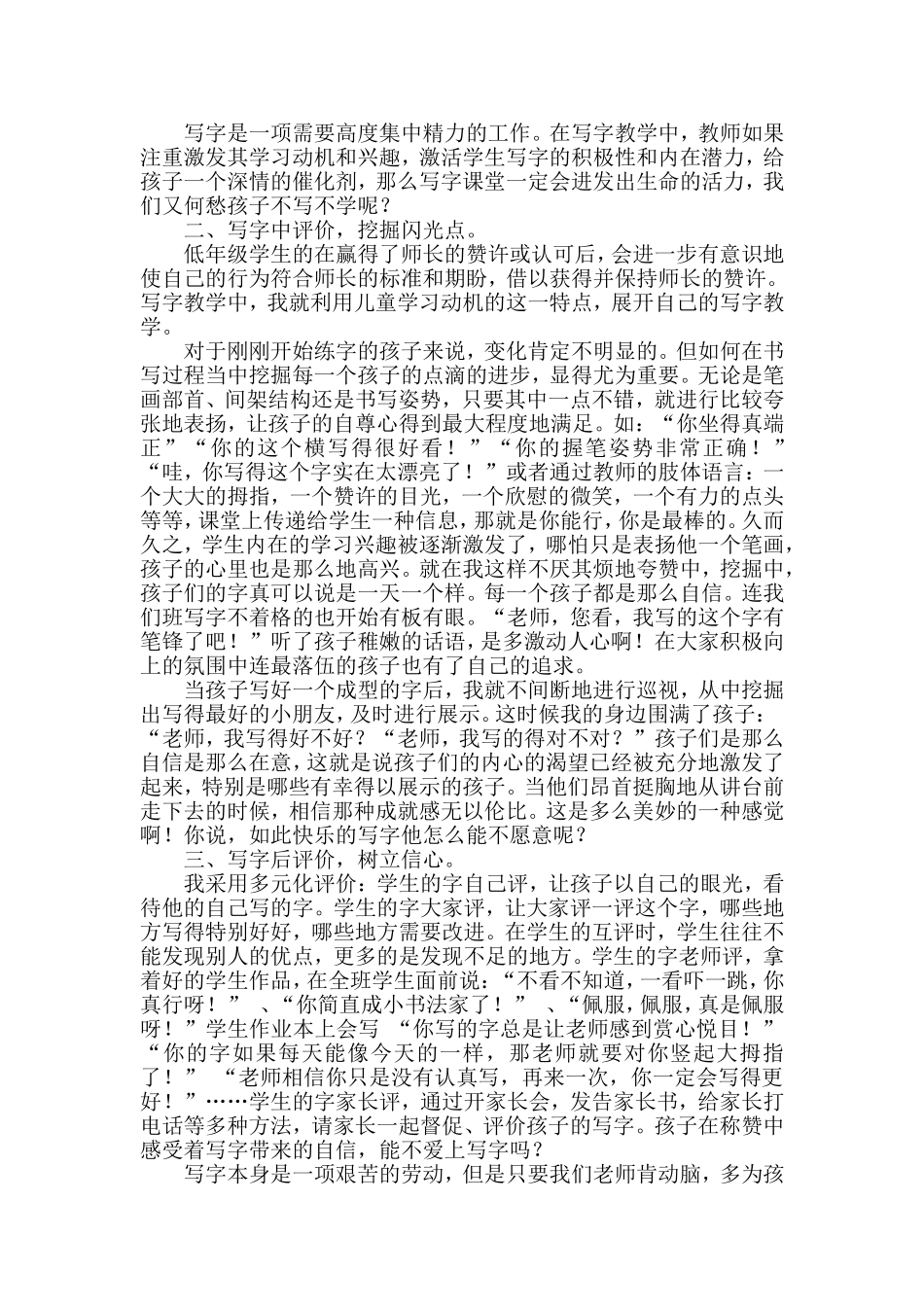 在评价中让学生爱上写字_第2页