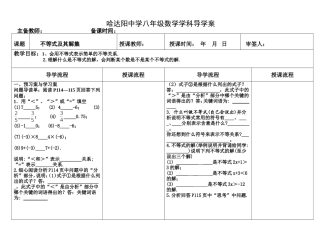 不等式及其解集导学案 (2)