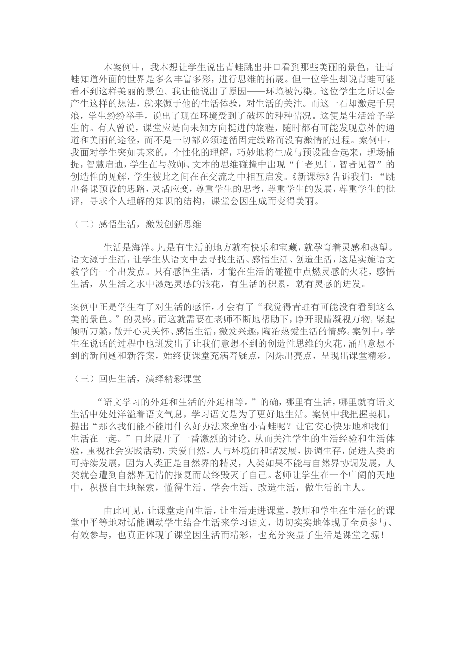 扬生活之风帆 (2)_第3页