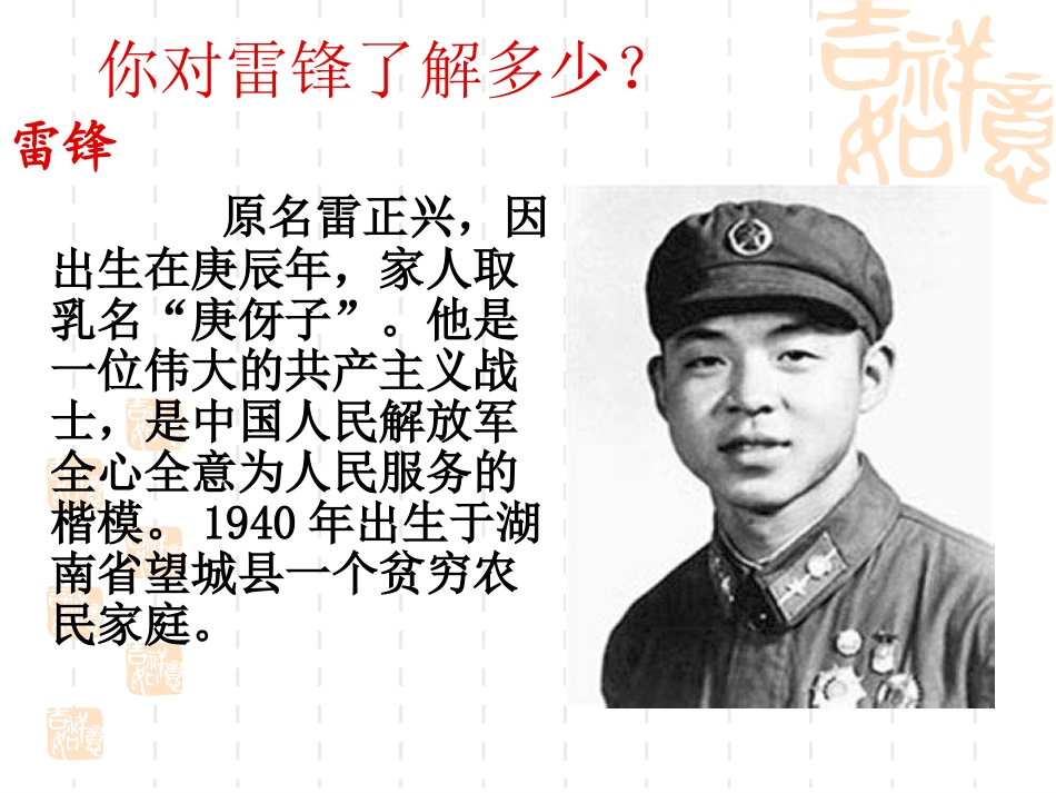 学习雷锋主题班会课件202_第3页