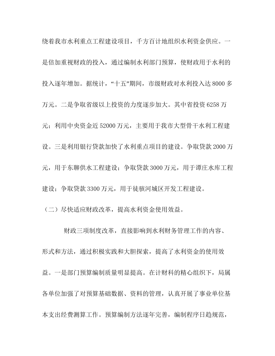 水利局计划财务十五工作总结_第2页