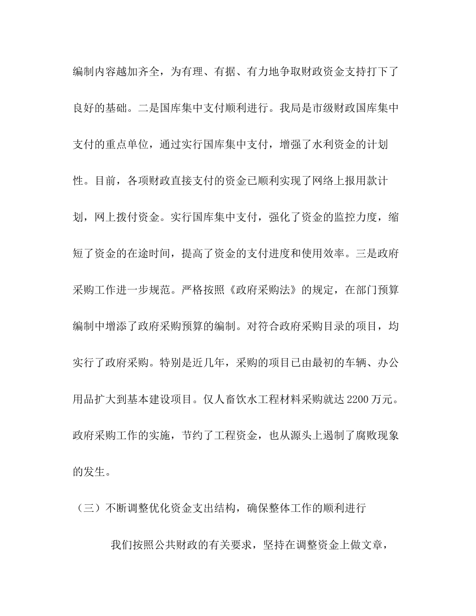 水利局计划财务十五工作总结_第3页