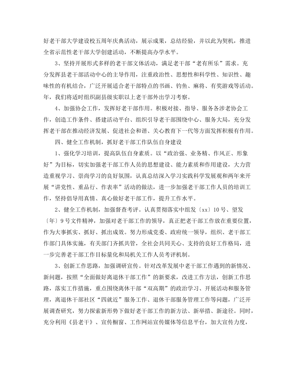 2020年老干局全年老干部工作计划范文_第3页