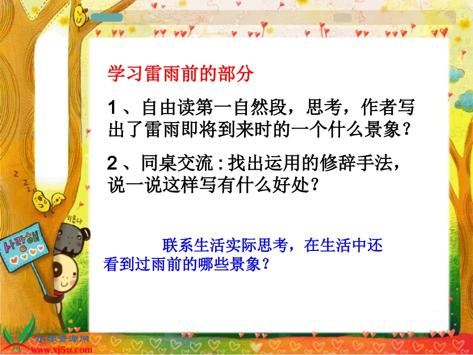 教科版五年级上册语文4、《雷雨》PPT_第3页