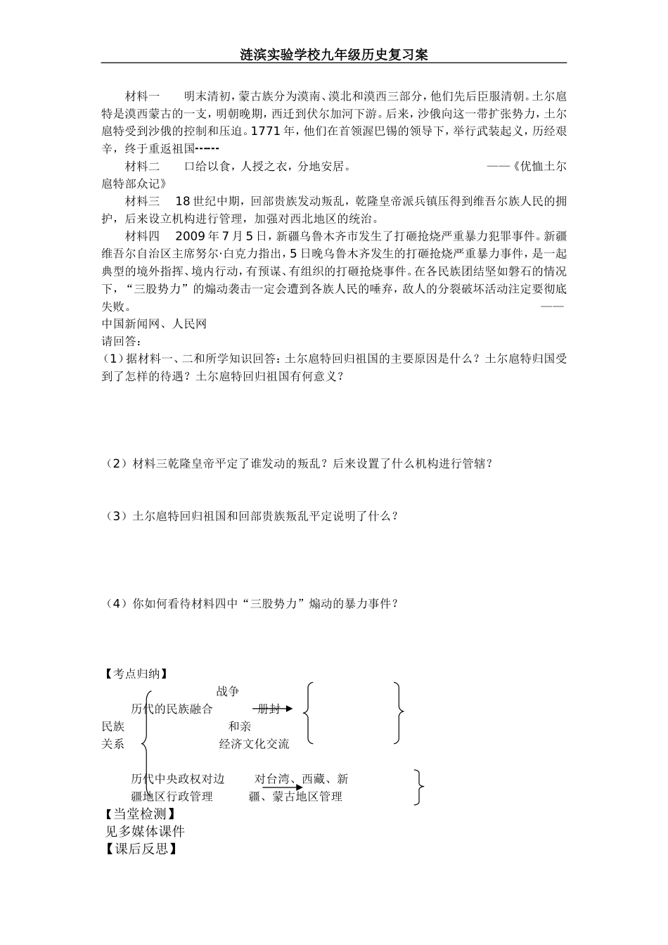 民族关系课件MicrosoftWord文档_第2页