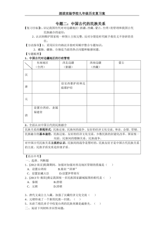 民族关系课件MicrosoftWord文档