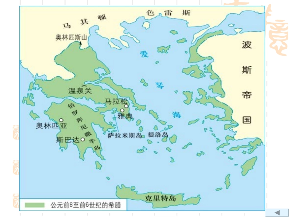 第3课西方文明之源_第1页