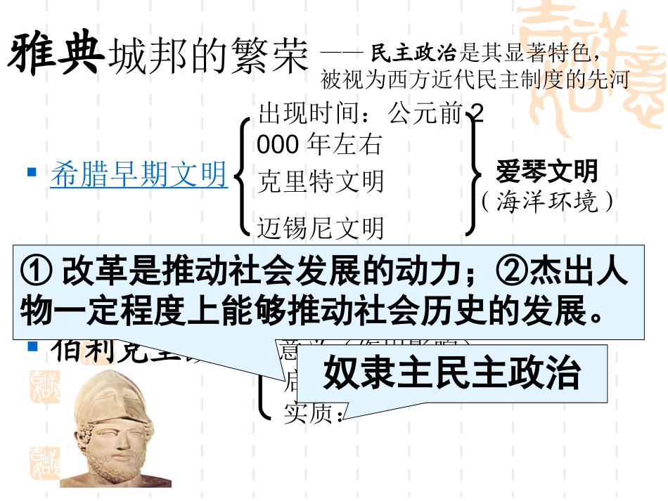 第3课西方文明之源_第3页