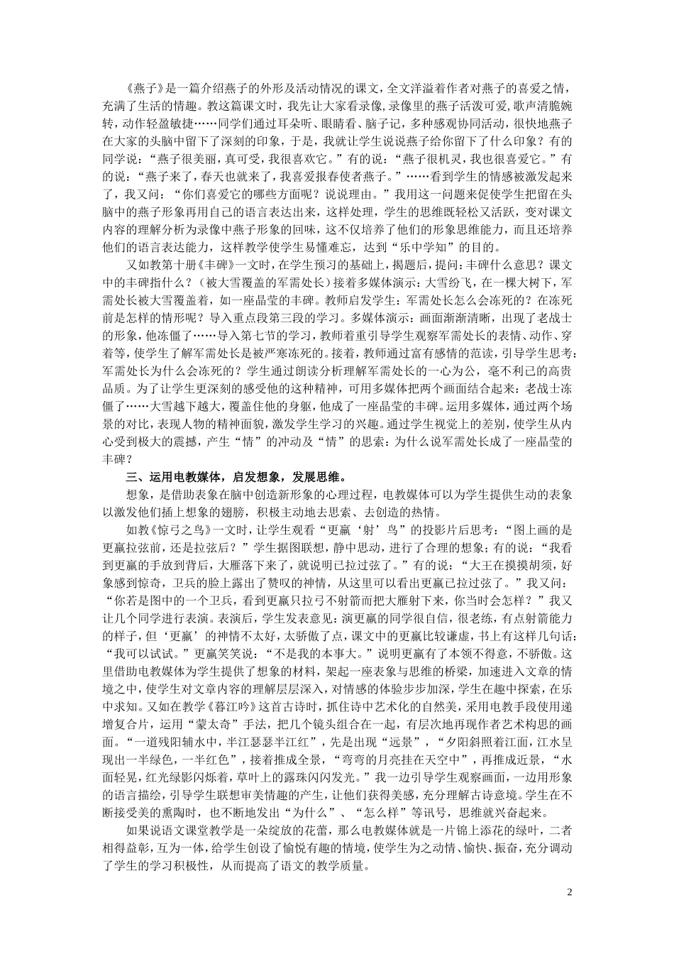 让学生在电教媒体的辅助下“爱学”、“乐学”_第2页