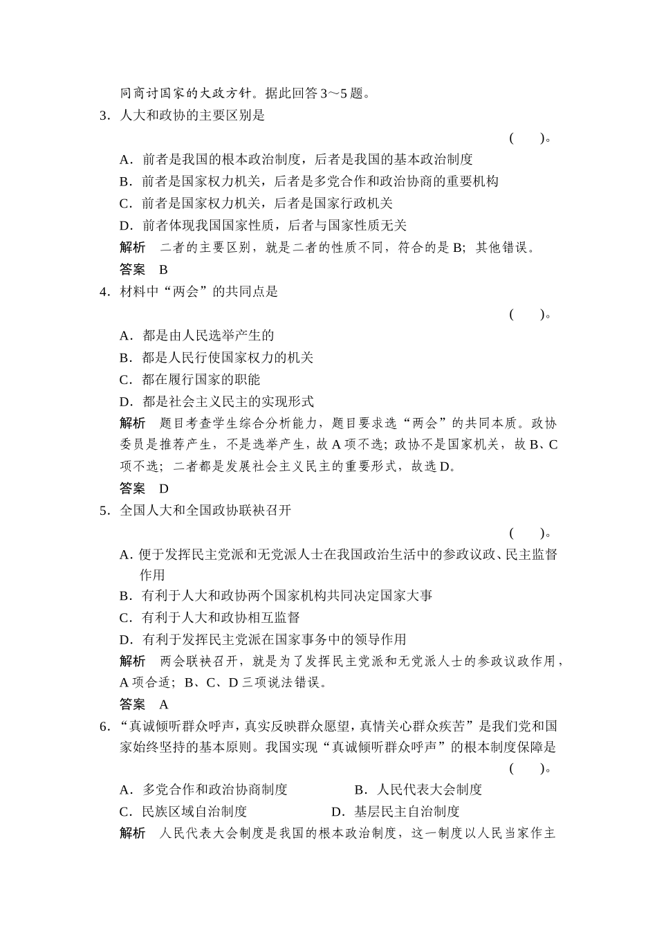 《政治生活》第3单元测试_第2页