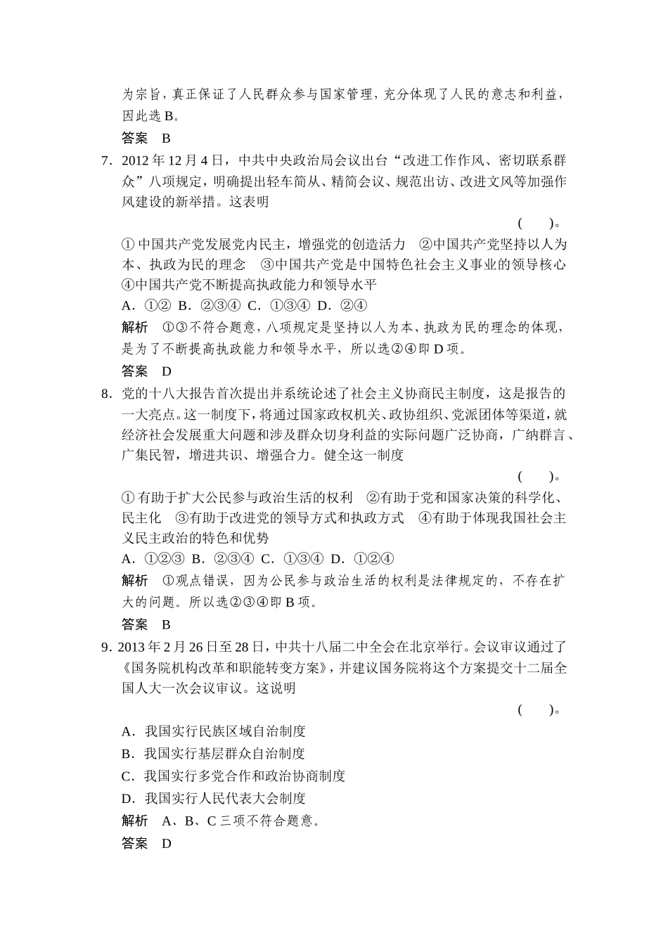 《政治生活》第3单元测试_第3页