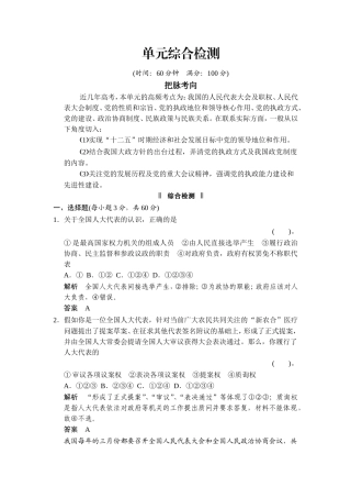 《政治生活》第3单元测试