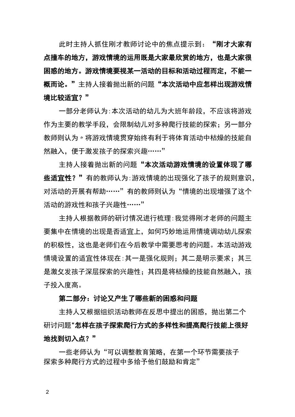 教研活动案例示范_第2页