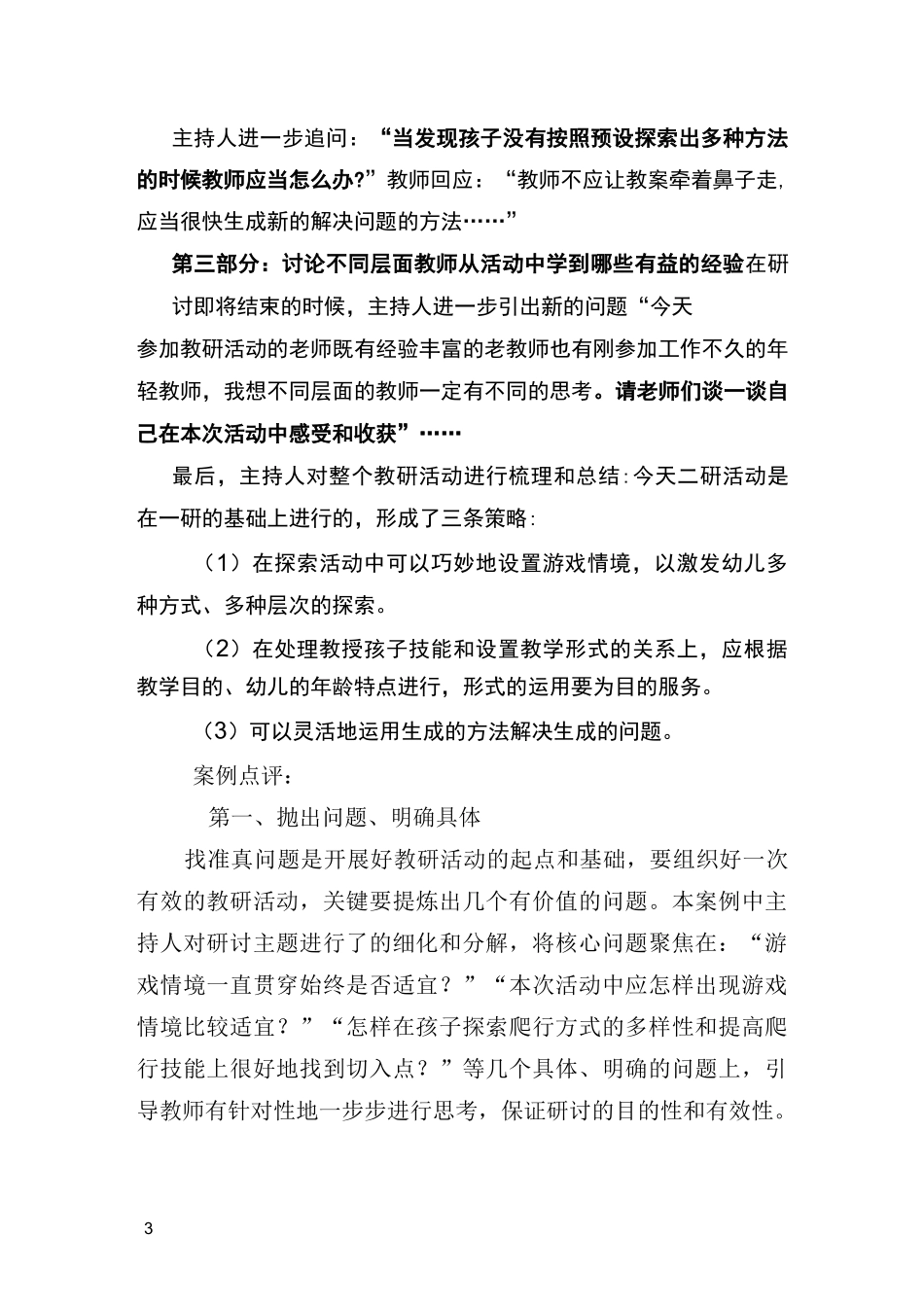 教研活动案例示范_第3页
