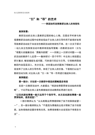 教研活动案例示范