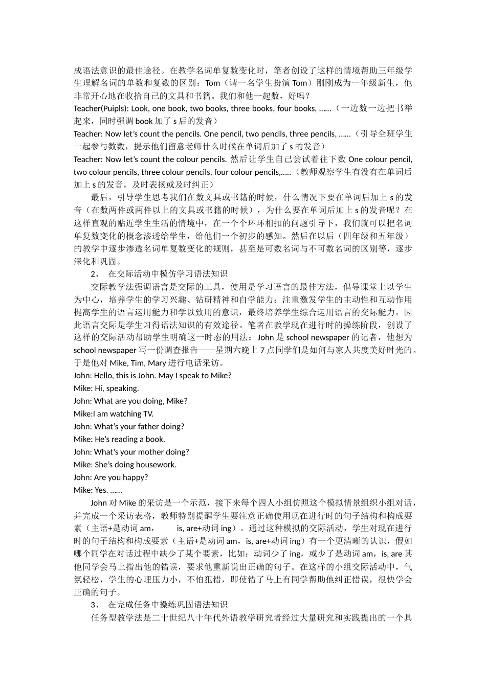 如何进行小学英语语法教学1_第2页