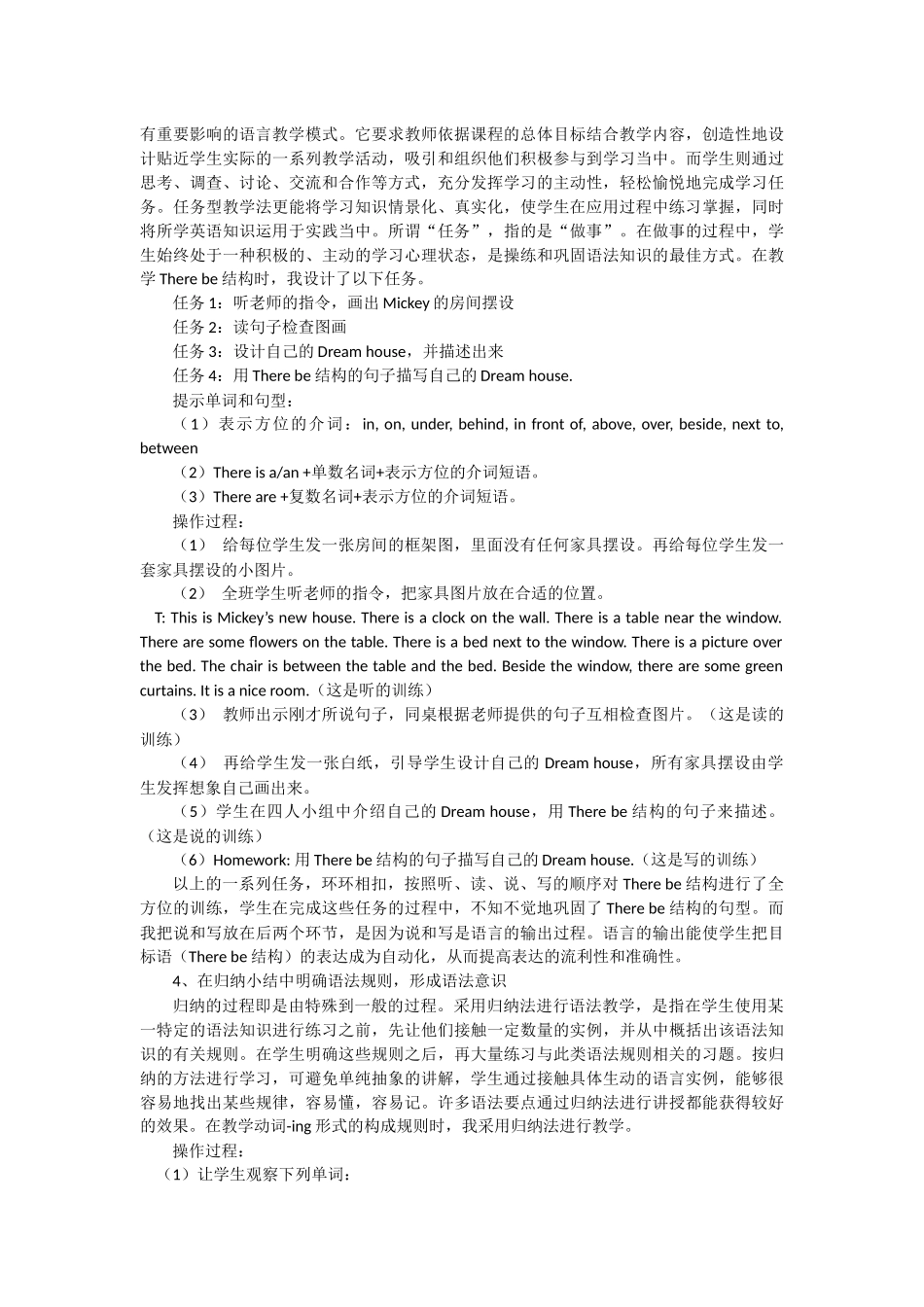 如何进行小学英语语法教学1_第3页