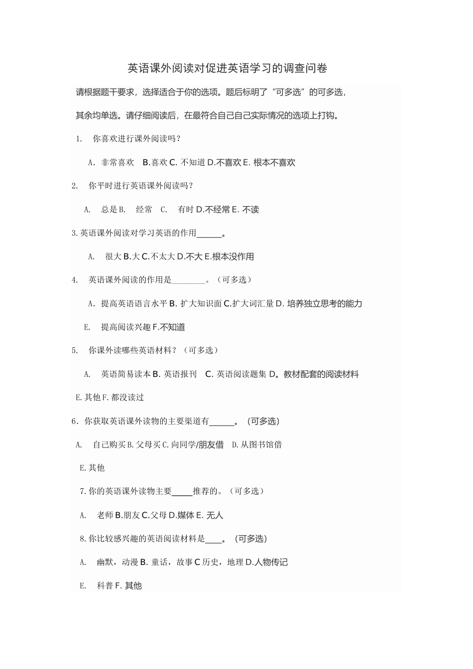 英语课外阅读对促进英语学习的调查问卷_第1页
