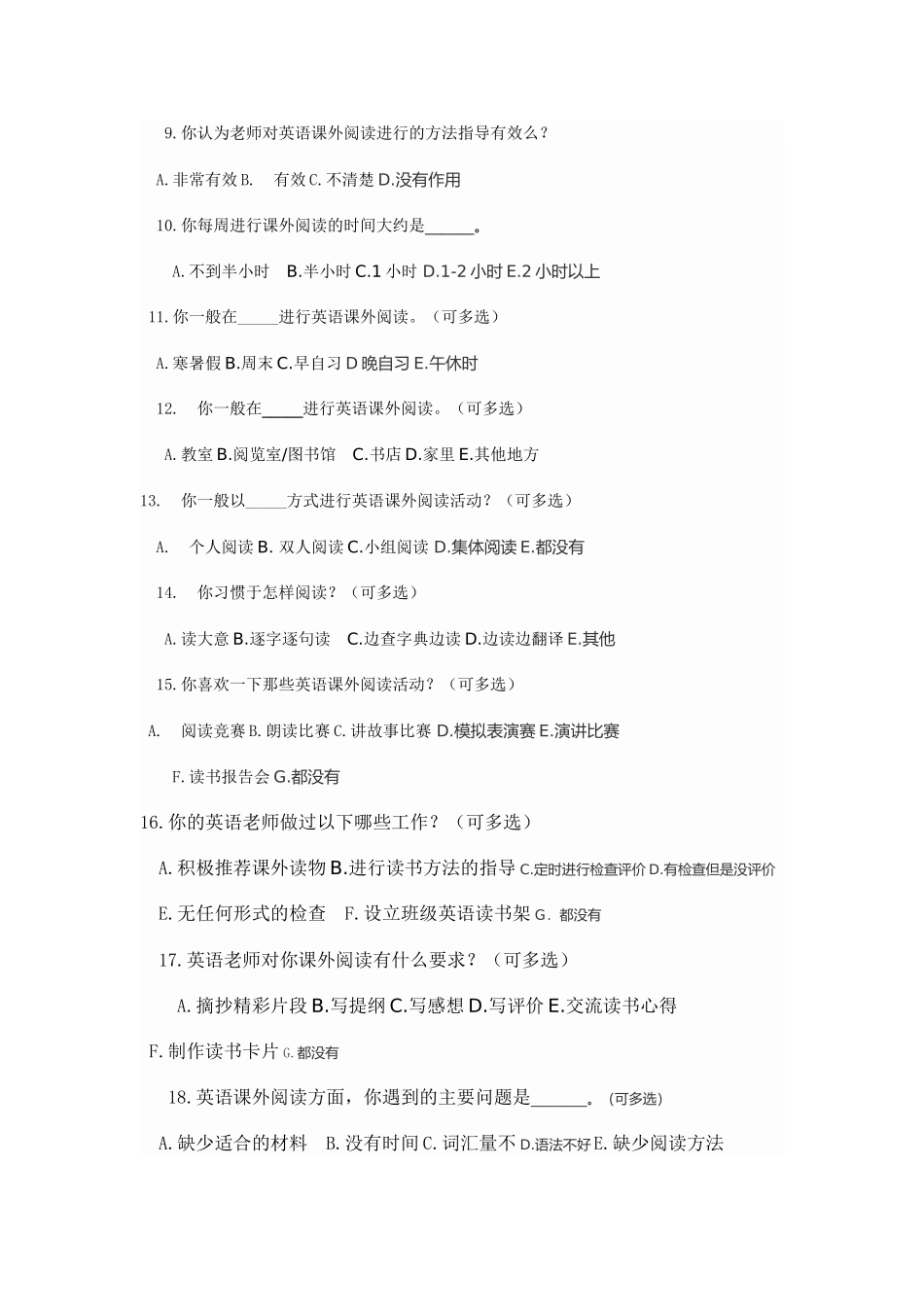 英语课外阅读对促进英语学习的调查问卷_第2页