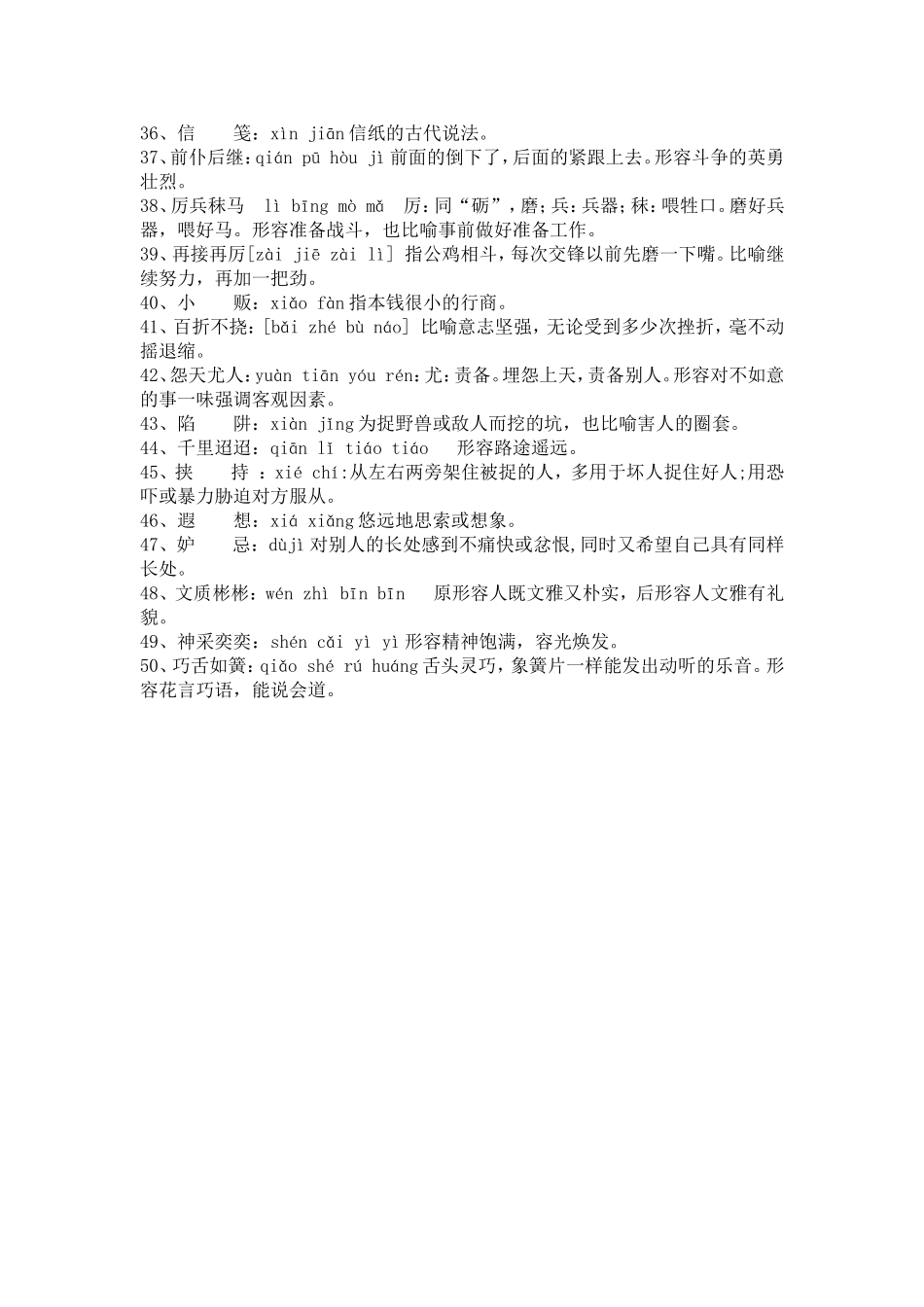 哈拉道口学区中心校小学汉字听写大会海选词库_第2页