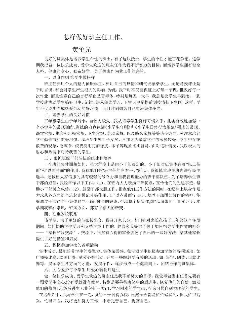 怎样做好班主任工作 (2)_第1页