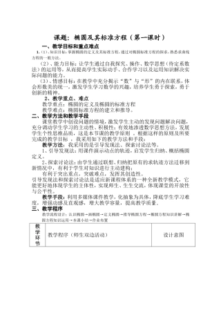 椭圆几标准方程