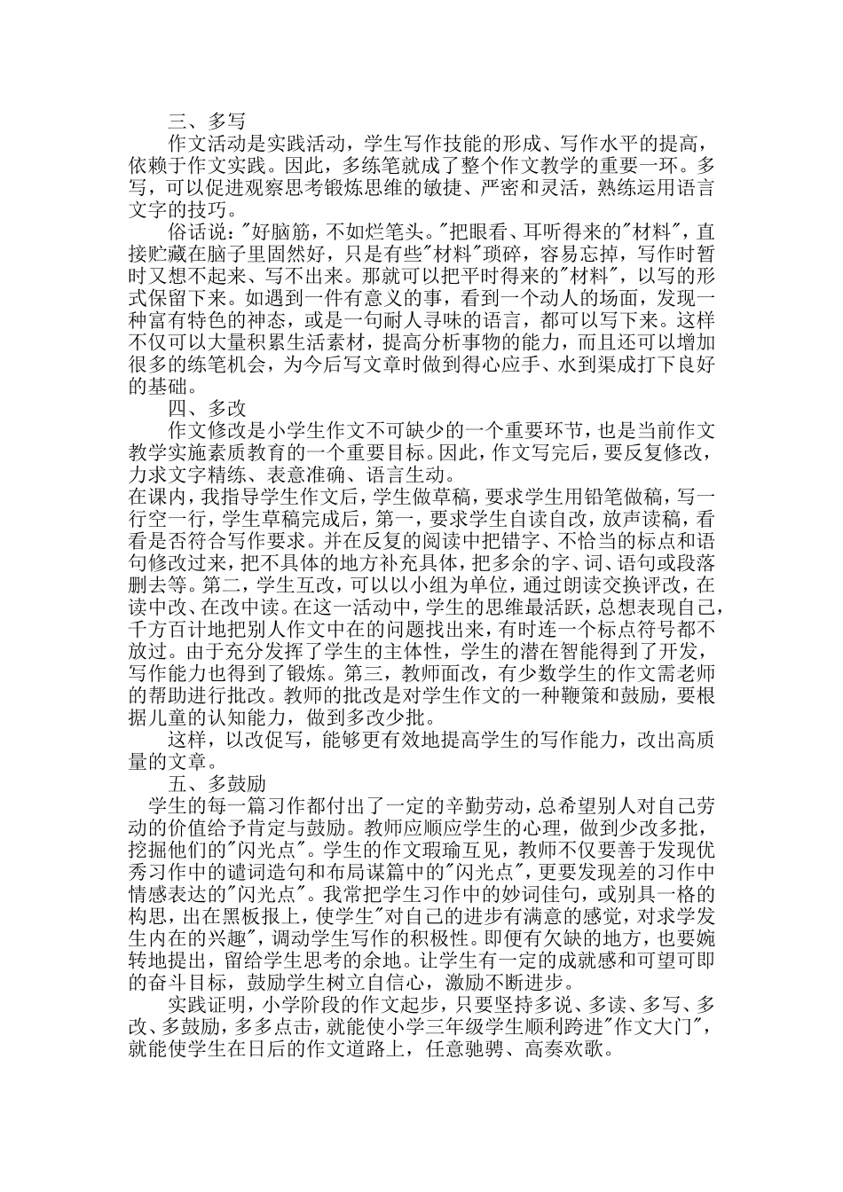 如何指导小学三年级作文入门_第2页