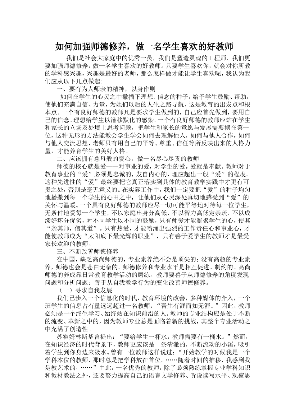 如何加强师德修养_第1页