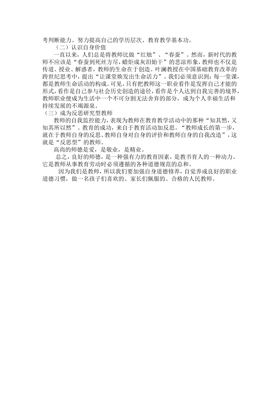 如何加强师德修养_第2页