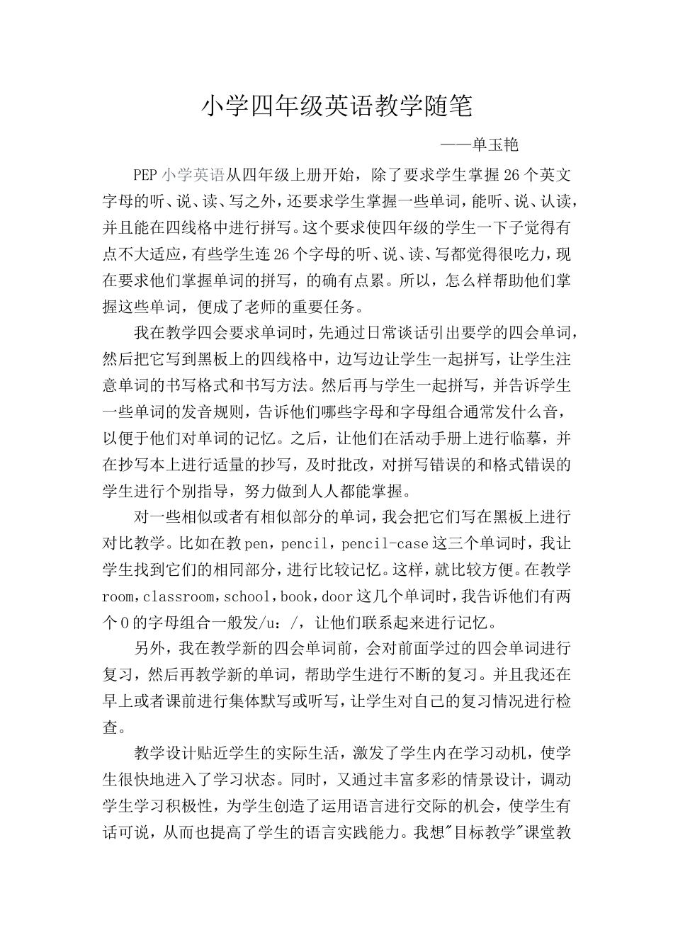 小学四年级英语教学随笔_第1页