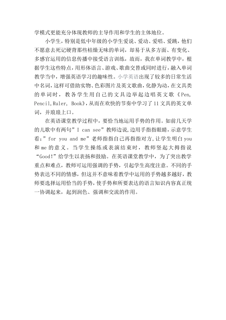 小学四年级英语教学随笔_第2页