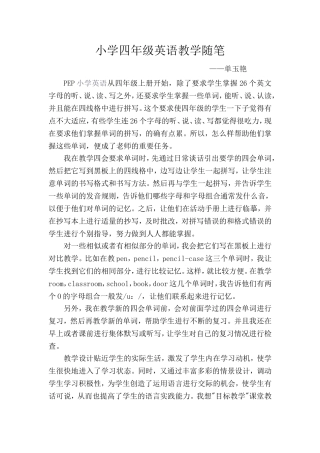 小学四年级英语教学随笔