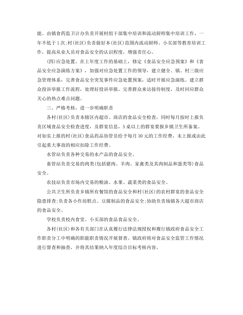 社区食品安全工作计划范例_第3页