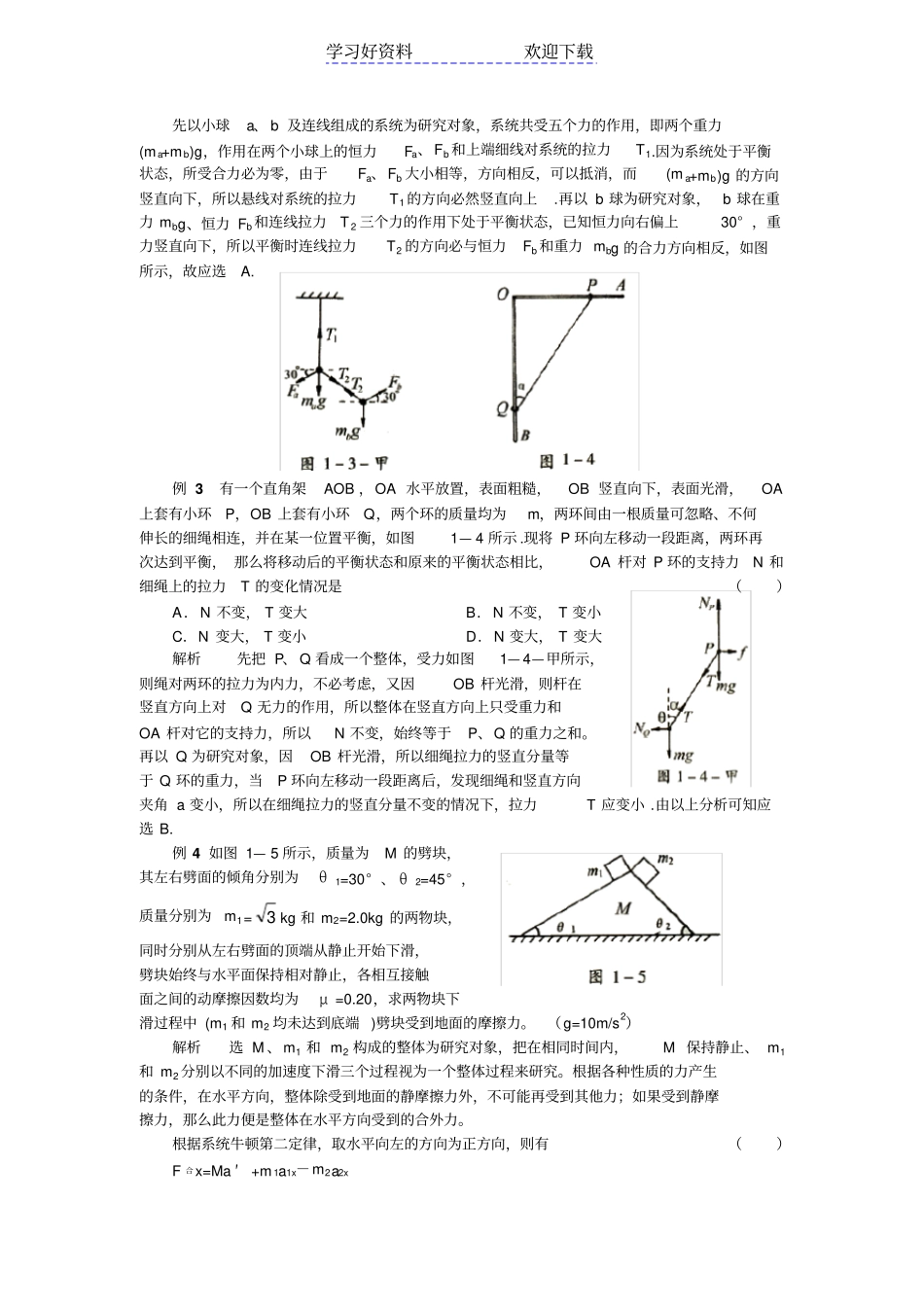 一整体法高中物理总复习_第2页