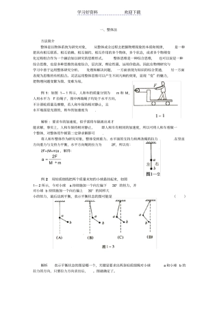 一整体法高中物理总复习