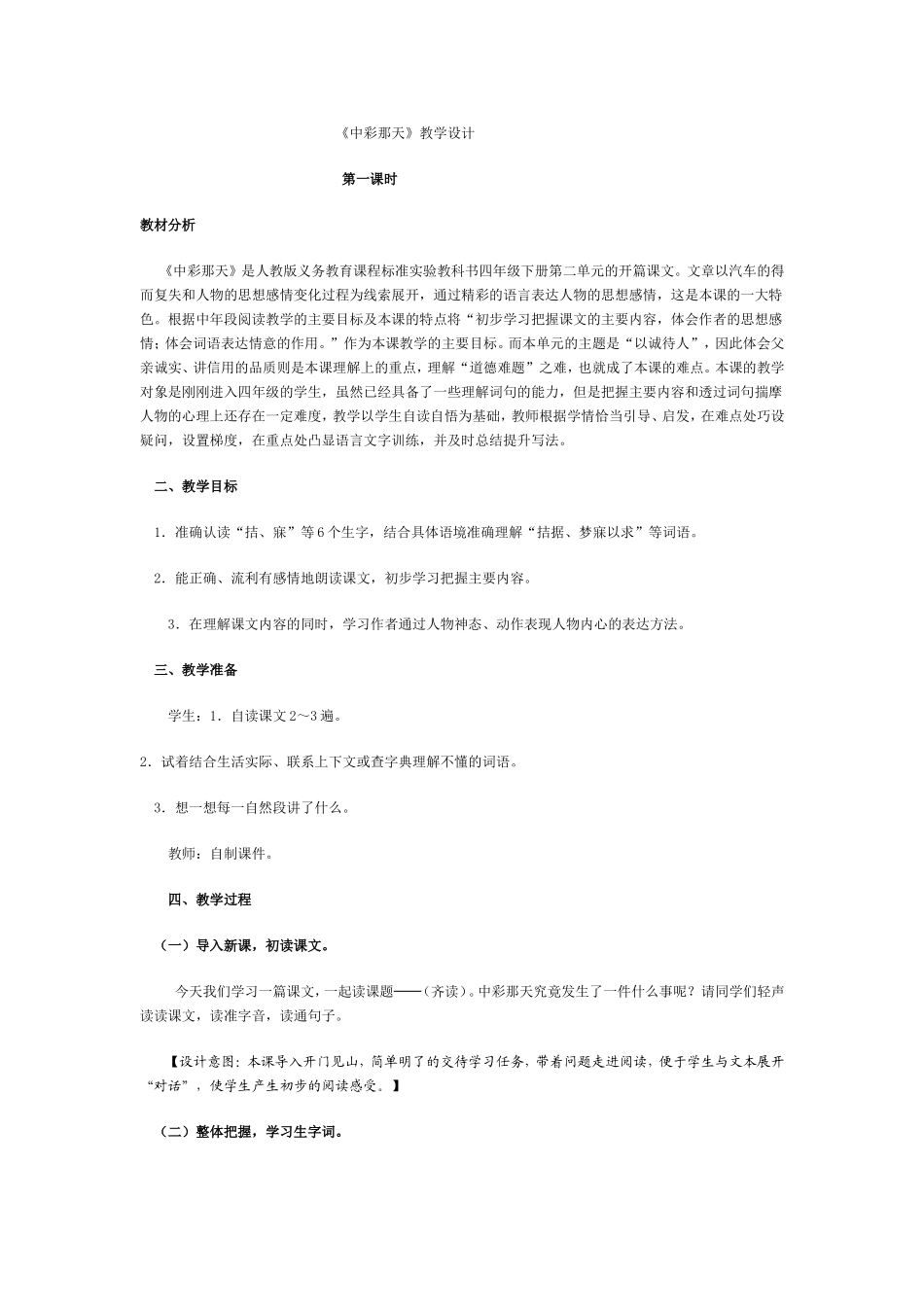 《中彩那天》教学设计_第1页