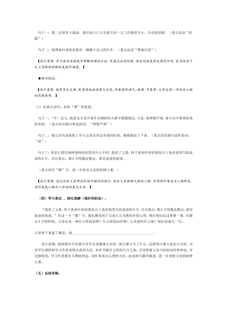 《中彩那天》教学设计_第3页