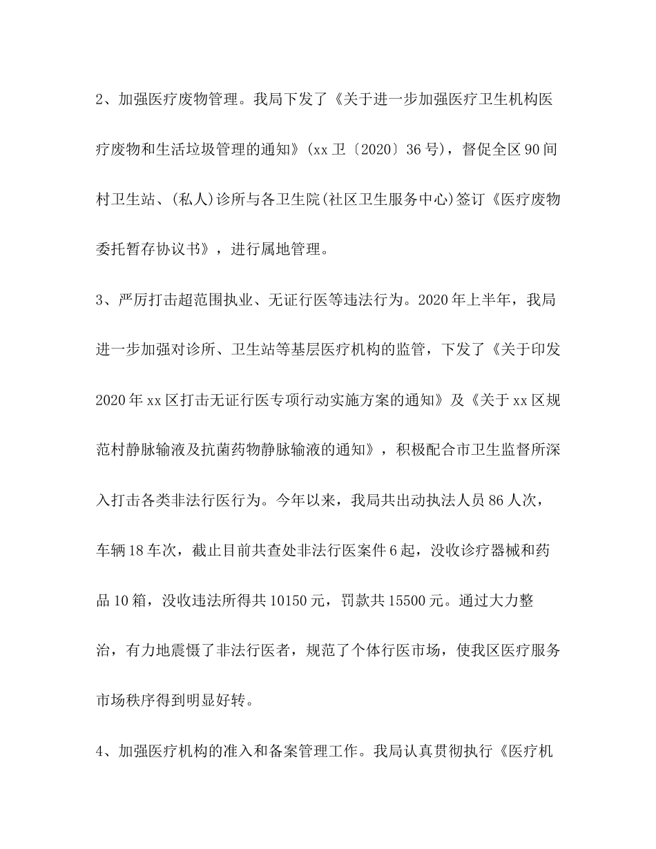 卫生健康局年上半年工作总结下半年工作计划卫生健康大会_第2页