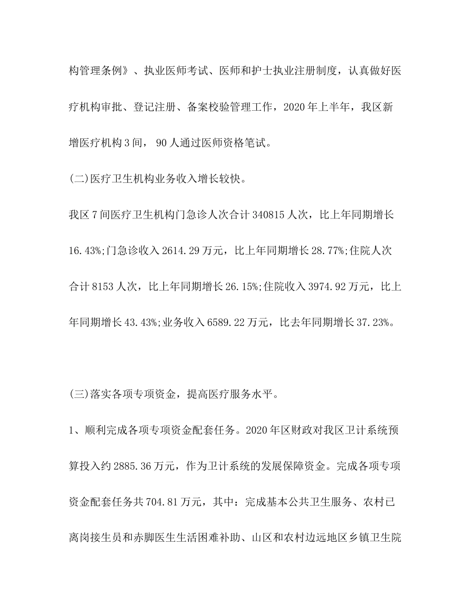 卫生健康局年上半年工作总结下半年工作计划卫生健康大会_第3页