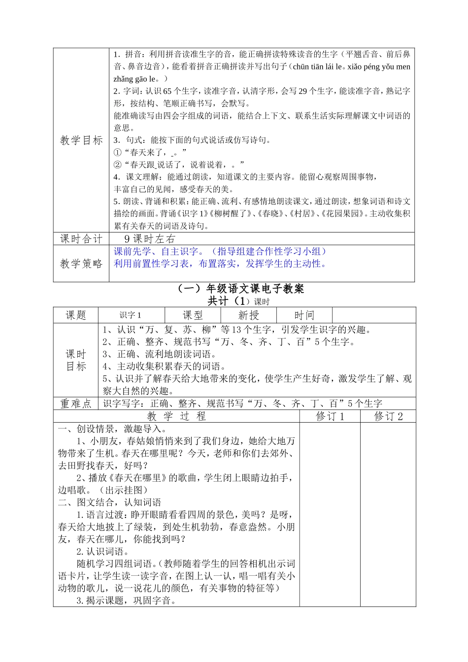 天成镇铁塬小学一年级语文第二学期课电子教案（1）_第2页