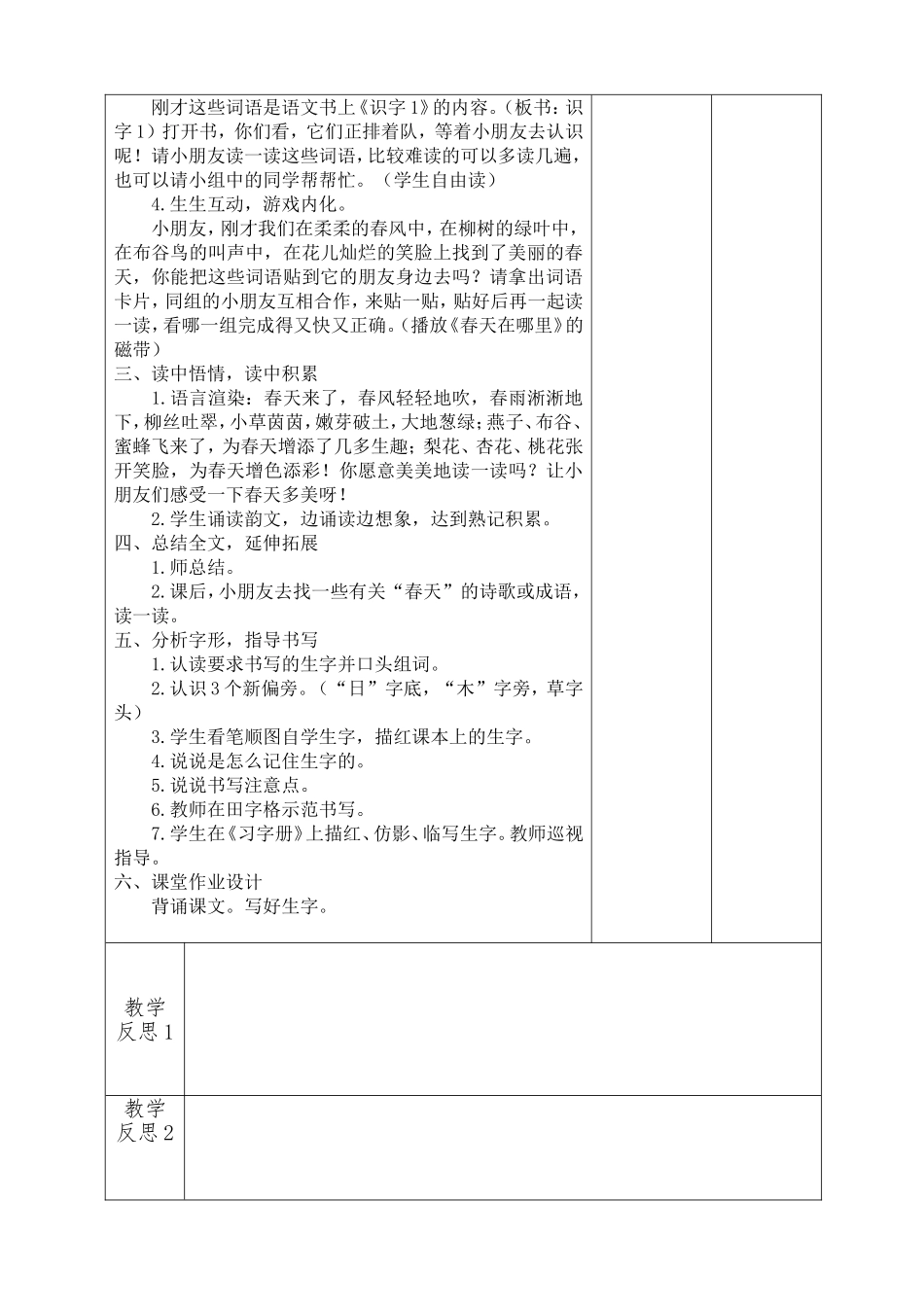 天成镇铁塬小学一年级语文第二学期课电子教案（1）_第3页