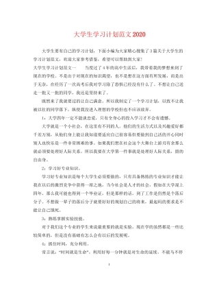 大学生学习计划范文5