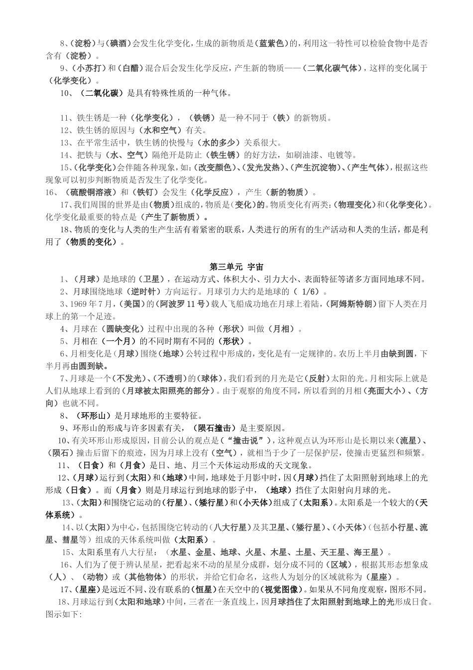 教科版六年级下册科学复习资料_第2页