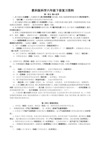 教科版六年级下册科学复习资料