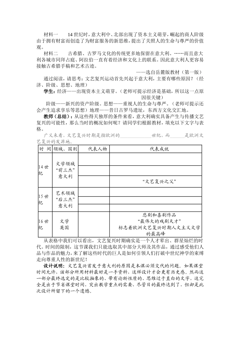 文艺复兴教案_第3页