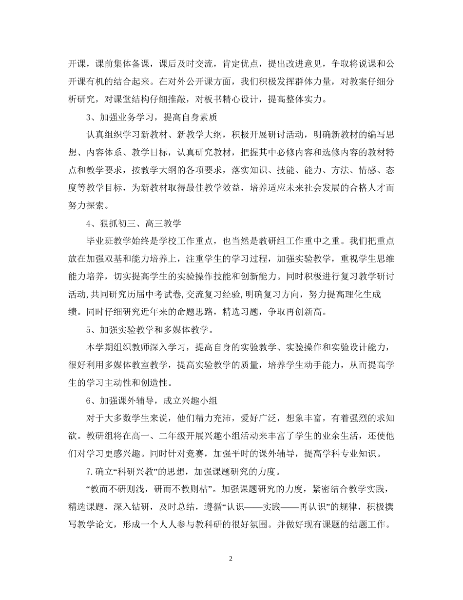 理化生教研工作计划范本_第2页