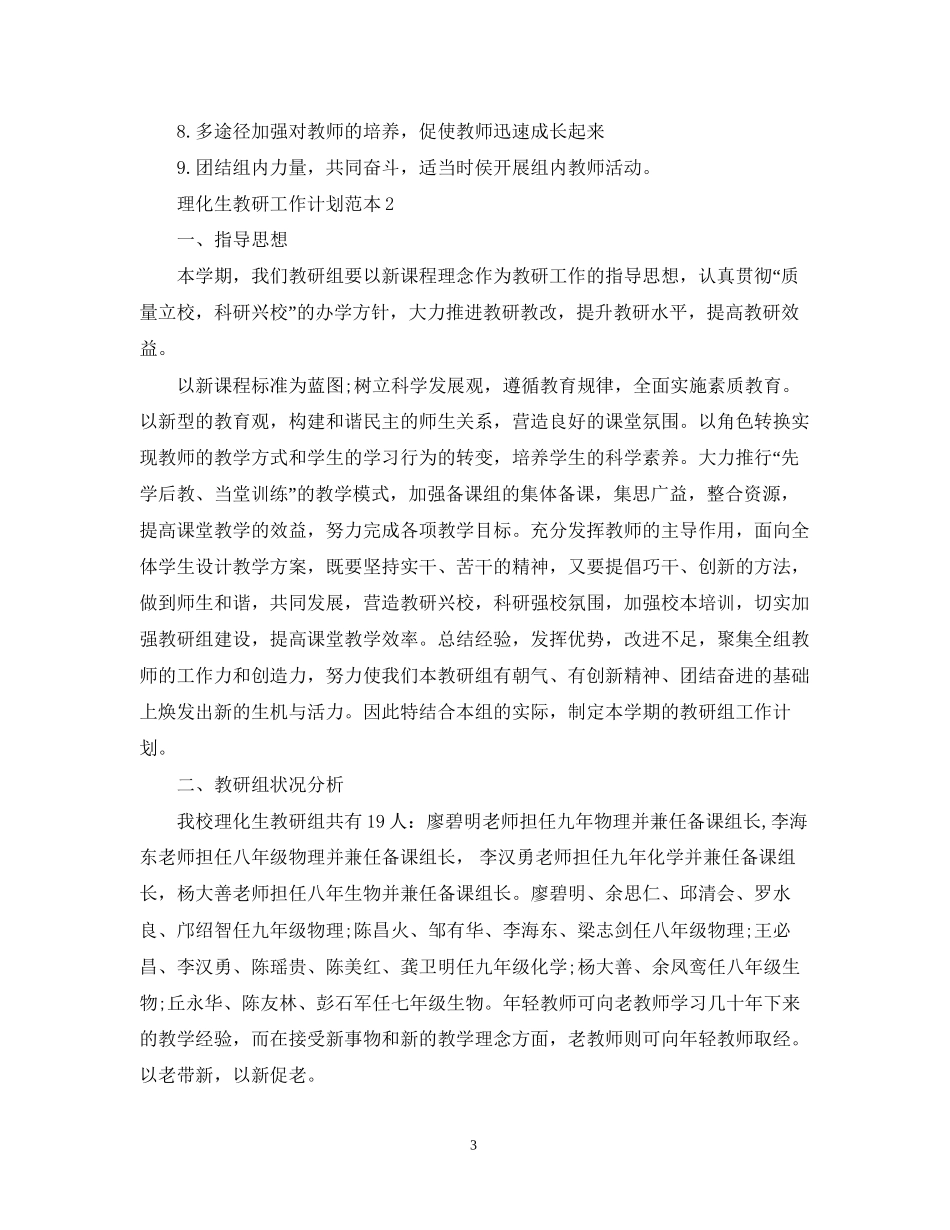 理化生教研工作计划范本_第3页