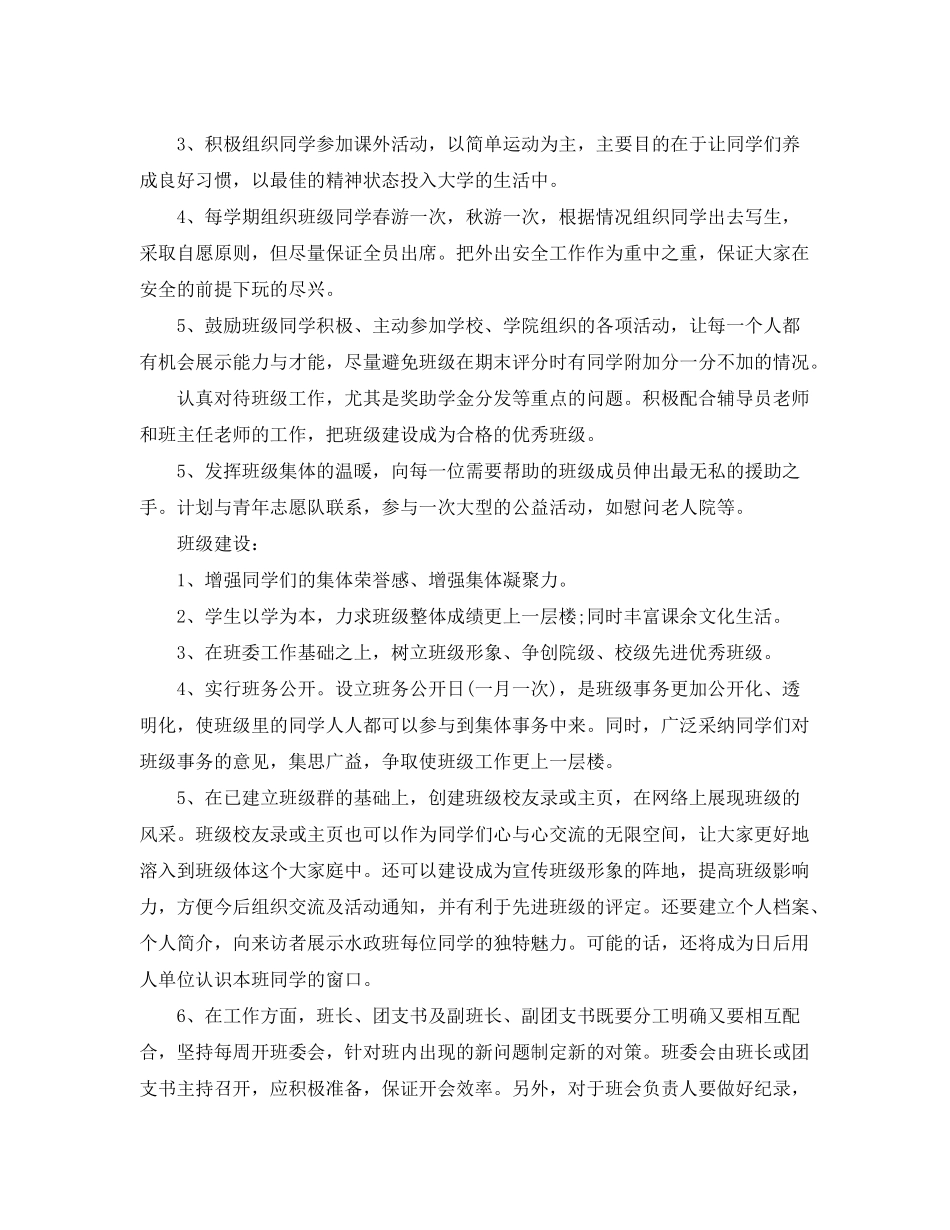 2020年新学期班长个人工作计划_第2页