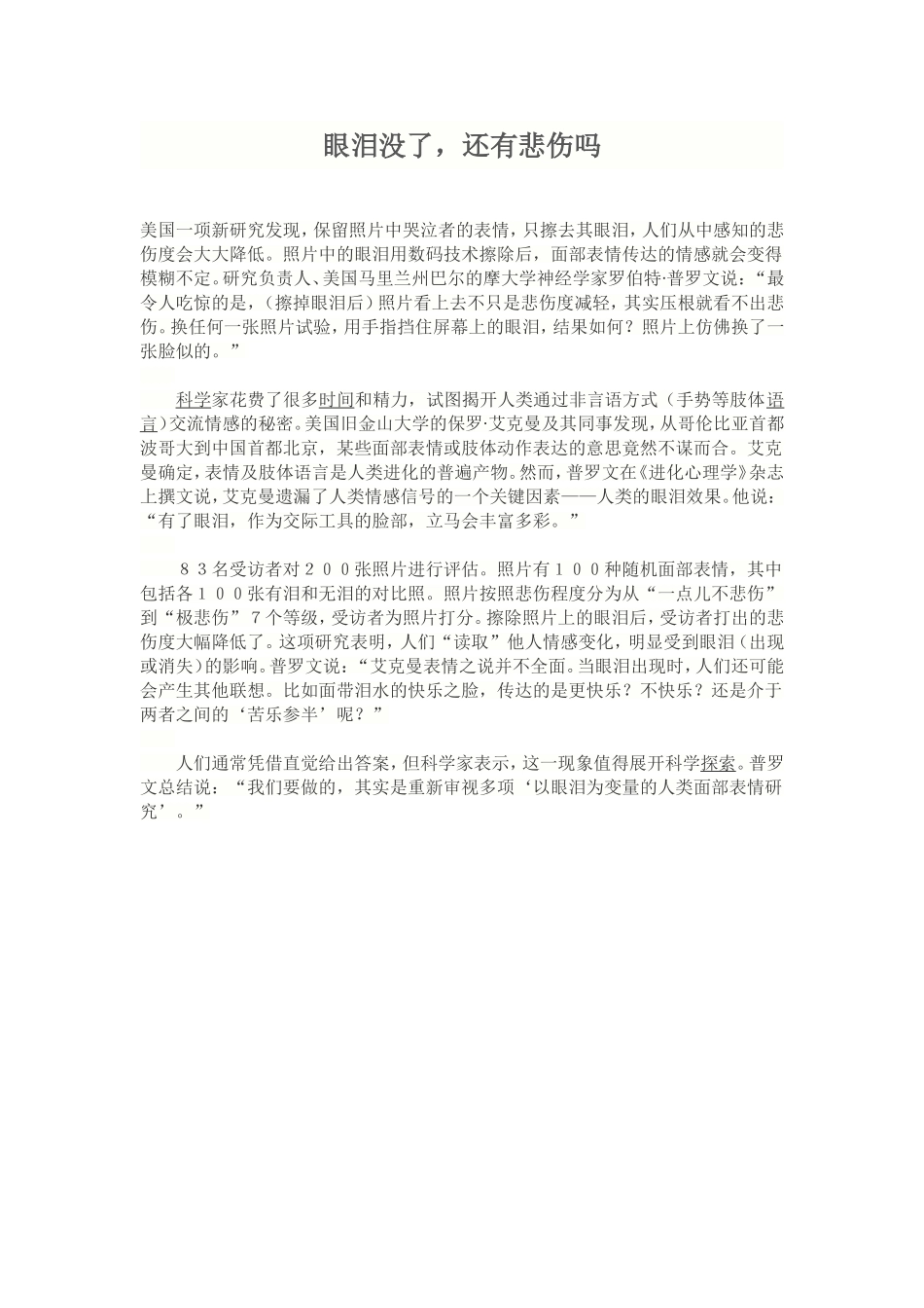眼泪没了还有悲伤吗_第1页